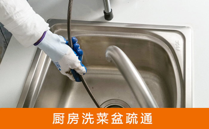 绥棱疏通洗菜盆